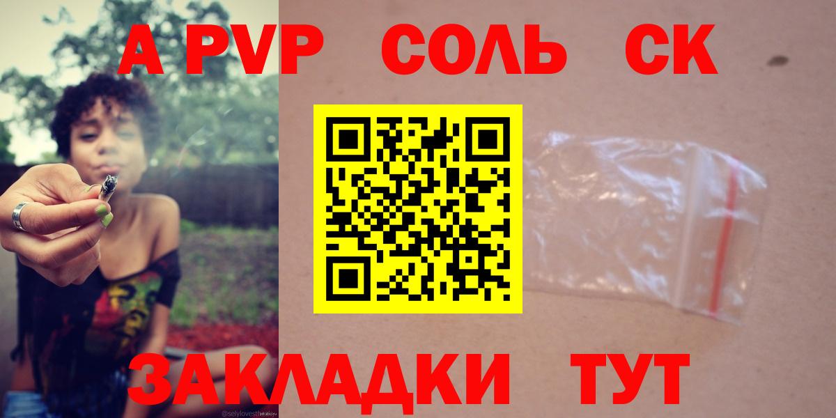 Альфа ПВП Соль Оренбург