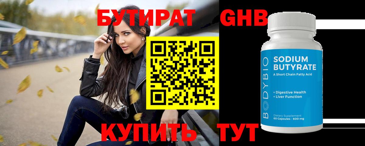 Бутират бутик  Вход с VPN  Оренбург 