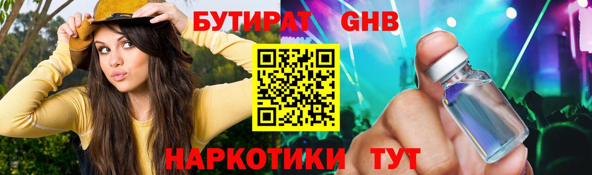 Бутират 99% Оренбург