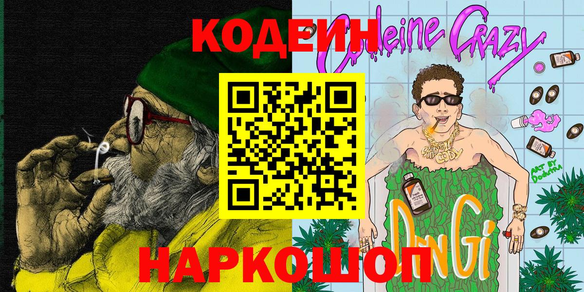 Codein Purple Drank  Вход с VPN  Оренбург  Кодеин Purple Drank 