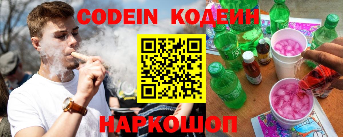 Codein Purple Drank Оренбург