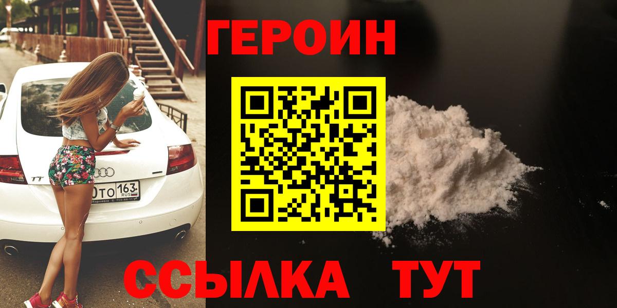 Героин VHQ Оренбург