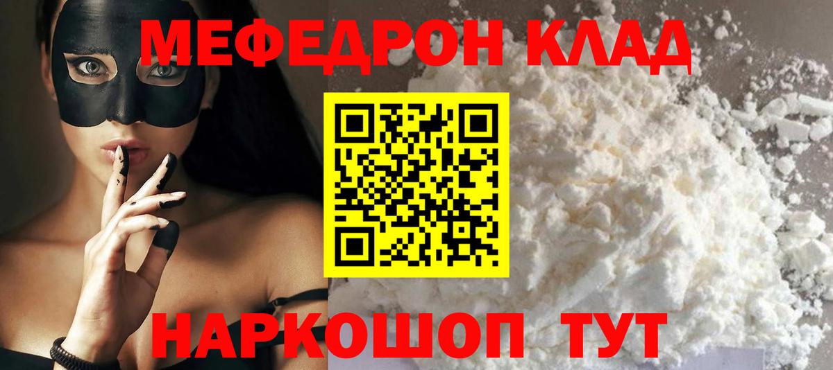 Мефедрон  Меф  Мефедрон мяу мяу  Вход с VPN  Мефедрон кристаллы  Оренбург 