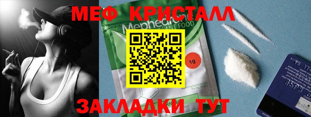 Меф кристаллы Оренбург