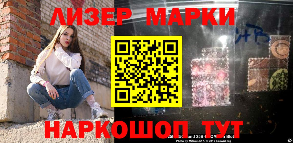 Наркотические марки 1,5мг Оренбург